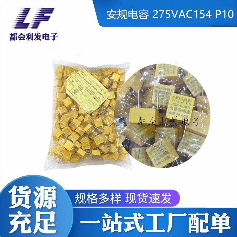 安规电容X2 275VAC473 0.047UF P10 TENTA天泰 MKP 抗干扰电容