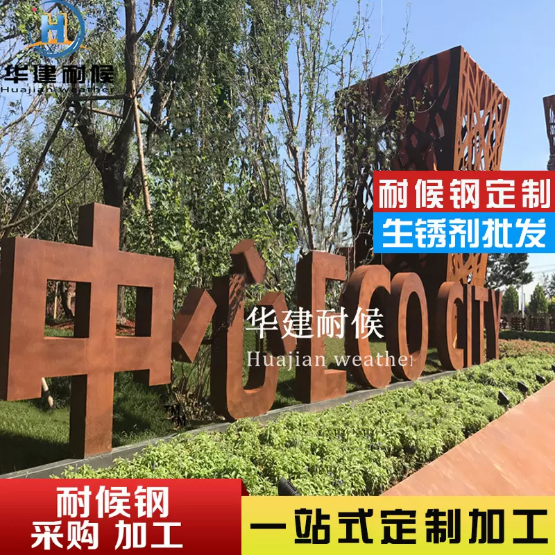 耐候红锈钢板 激光切割加工 园林景观花箱 / 幕墙异形件定制直供