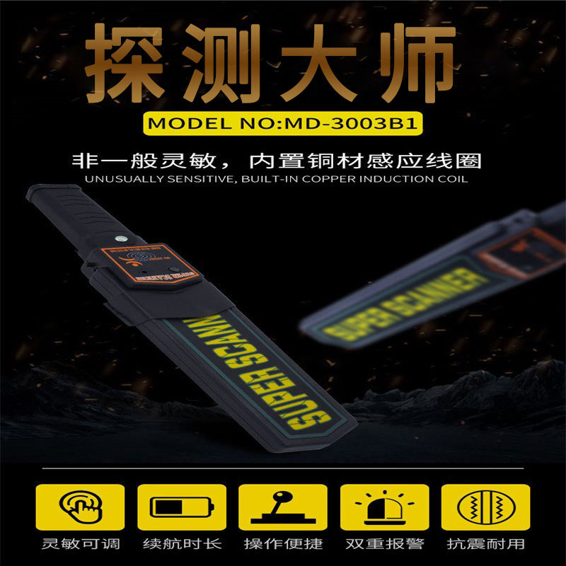 手持式金属探测器考场安检棒学校医院金属探测仪MD-3003B