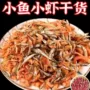 电商小鱼小虾