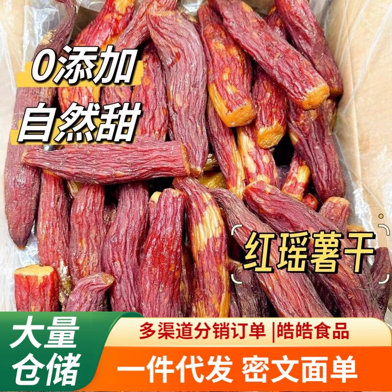 红瑶带皮烤薯干蜜薯无添加软糯红薯干餐特产龙岩