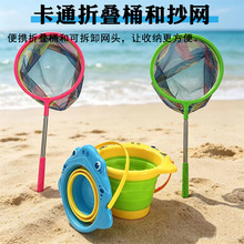 儿童沙滩折叠桶渔网套装 戏水玩沙赶海玩具 可收纳卡通水桶捞鱼网