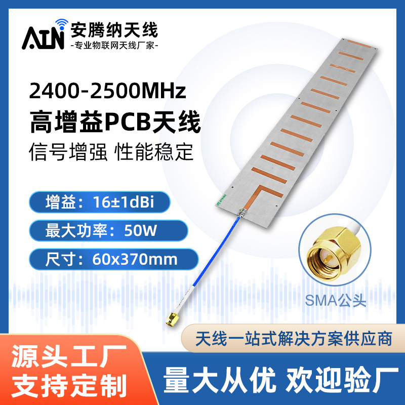 厂家自销pcb板内置天线高增益SMA接头无人机模块蓝牙wifi天线