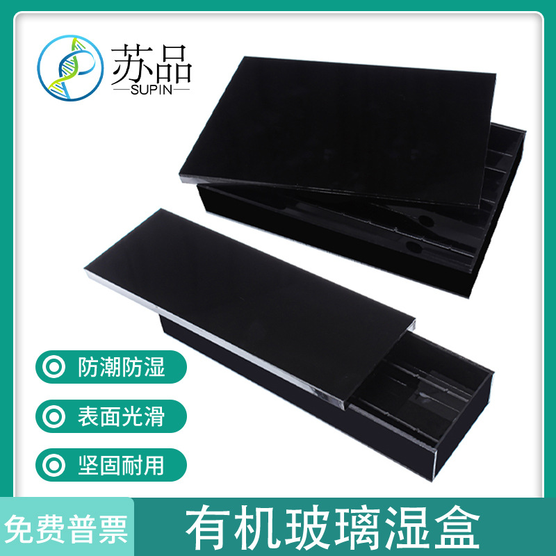 载玻片湿盒 有机玻璃免疫组化湿盒 20片装 黑色/透明