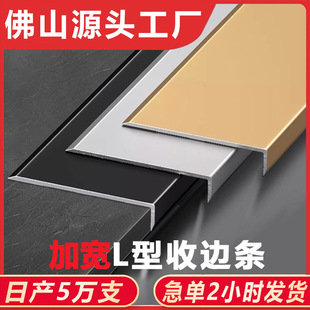Aluminum Alloy L-Shaped Door Frame Window Cover Widened Right-Angle Edge Strip Trim Line Wooden Floor 7-Shaped Edge Strip