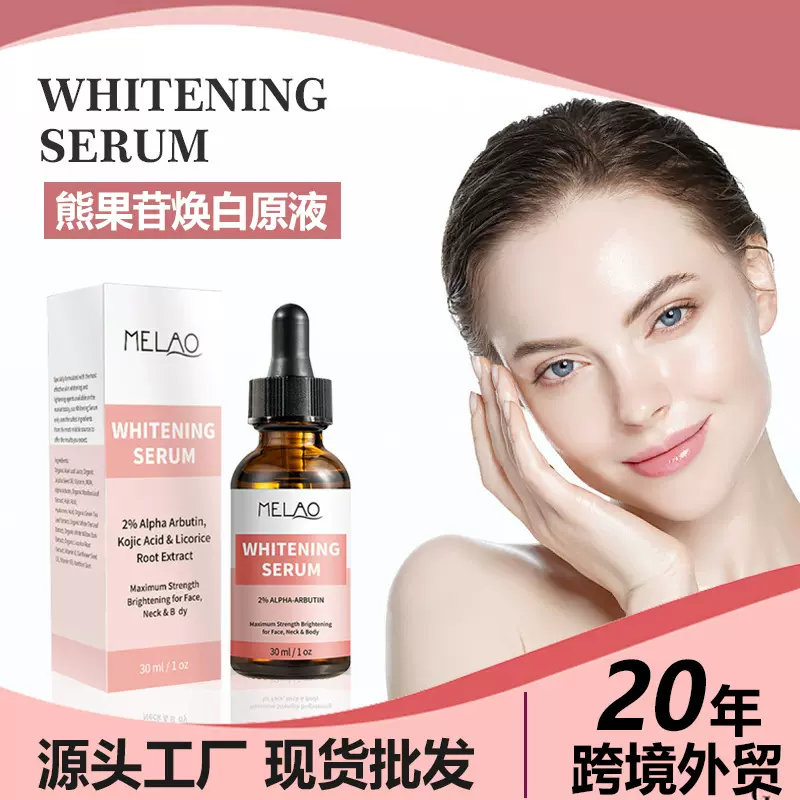 跨境亚马逊熊果苷焕白原液 面部精华保湿补水提亮肤色精华液 现货