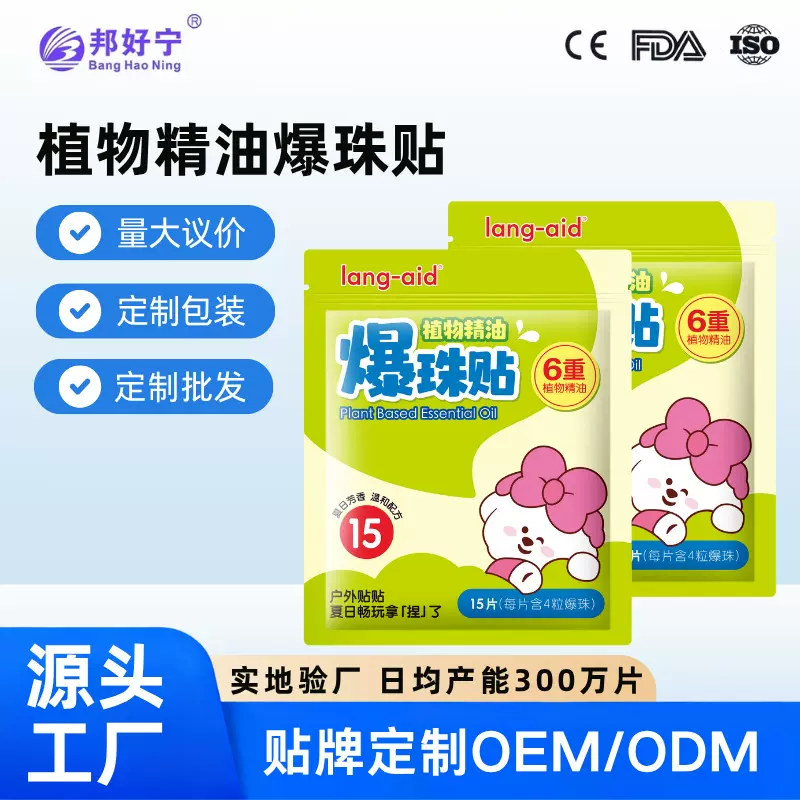 夏季爆款植物精油爆珠贴宝宝儿童可爱卡通专用随身贴户外防蚊神器