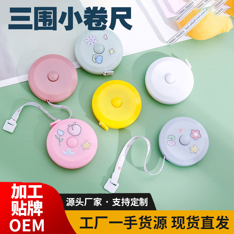 可定制便携可爱迷你量衣小卷尺量三围自动收缩软尺子1.5米小折叠