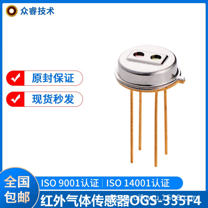 现货双通道热电堆甲烷气体检测OGS-335F4 CH4气体传感器