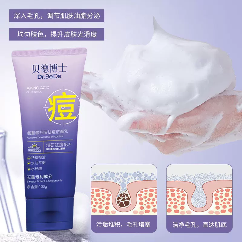贝德博士洗面奶氨基酸清洁保湿温和氨基酸控油舒缓祛痘洁面乳批发