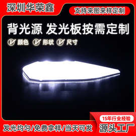 追踪定位器发光背光板 LED发光板背光板 各种尺寸形状定制