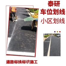 泰研交通 陆河沥青路面划标线-道路振荡标线颜色