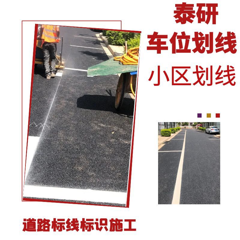 泰研交通 陆河沥青路面划标线-道路振荡标线颜色