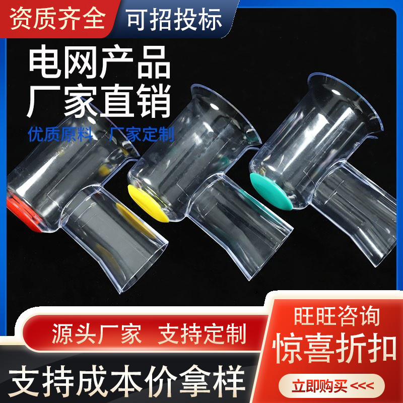 隔离开关保护套不停电作业透明绝缘罩变压器高压侧绝缘防护罩