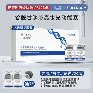谷胱甘肽水光动能素5%氨甲环酸精华液传明酸烟酰胺美提亮白院线供