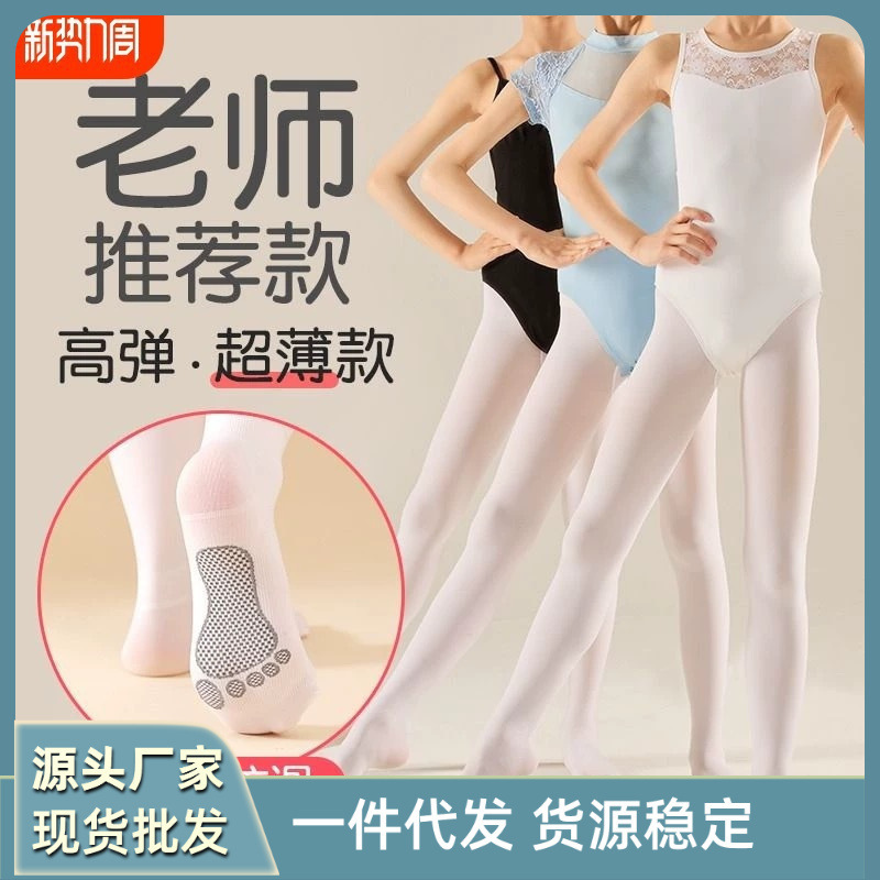 90D Children's Practice Tights for Spring and Autumn, Thin Anti-Twist White Dance Pantyhose for Girls