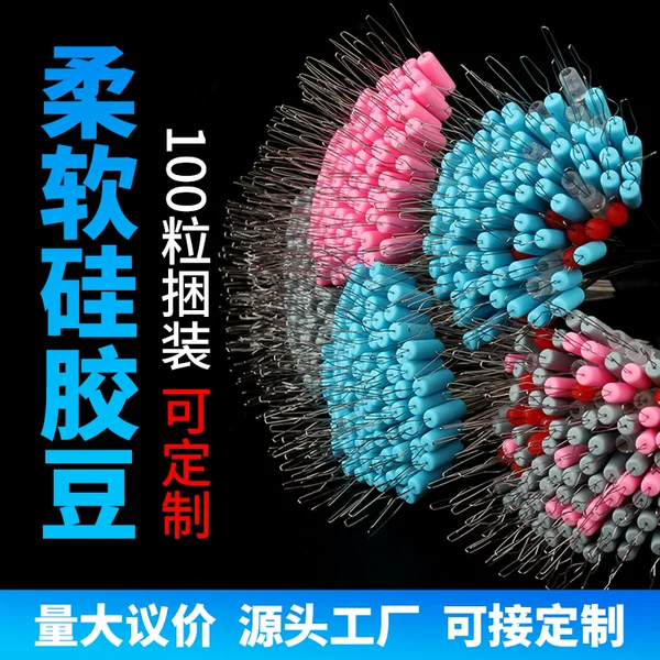 Weili Fishing Tackle Silicone Space Bean 100 Bulk Silicone Competitive Super Tight Space Bean