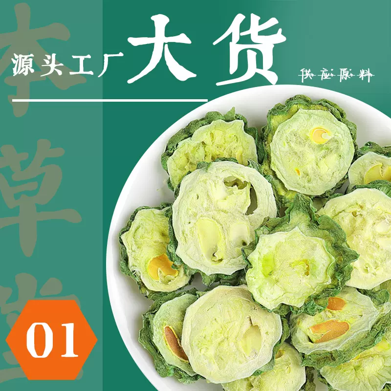 源头工厂大货批发苦瓜干茶底纹烘干颜色好维C多可装罐可代发