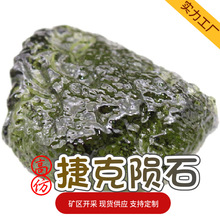 捷克陨石原石吊坠 绿色玻璃陨石项链吊坠 水晶工艺品摆件批发