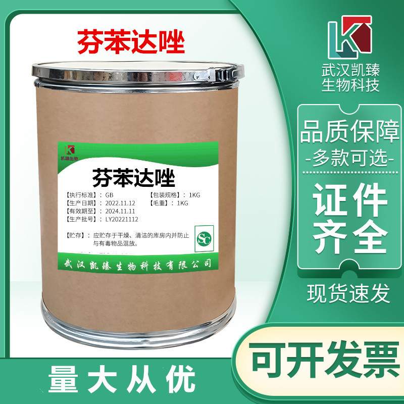 芬苯达唑水溶性粉高含量98%水产养殖 饲料添加剂 1kg/袋质量保障