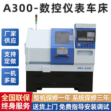 A300Z小型线轨（整体平床身）高精度数控车床可定制自动上下料