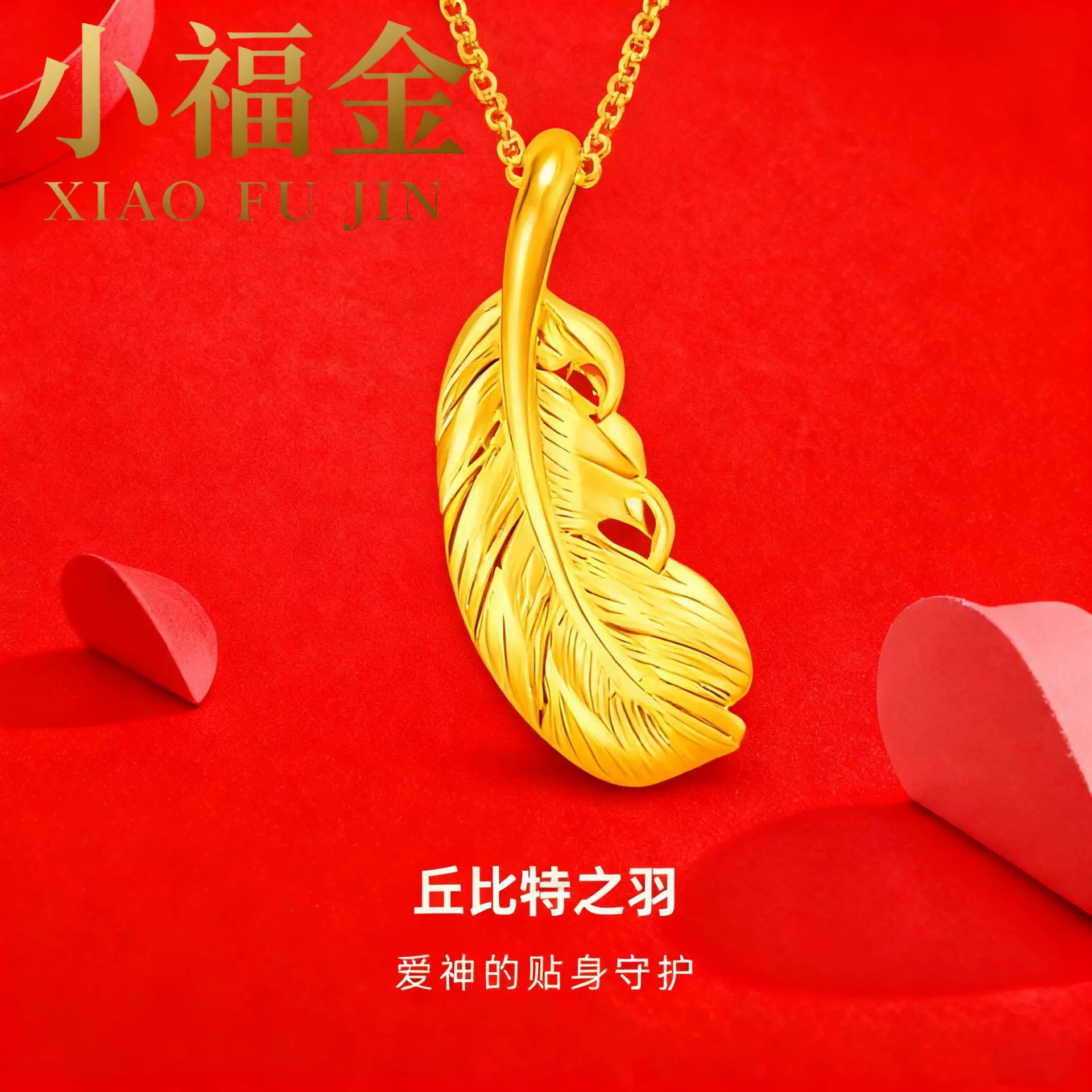 水贝黄金足金羽毛锁骨项链女新款纯金吊坠颈链生日七夕礼物送女友