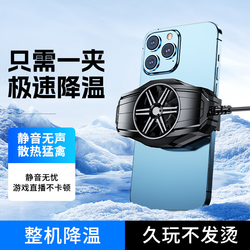 新款手机散热器DY66低价手机通用插线大风力便携快速散热厂家直销|undefined