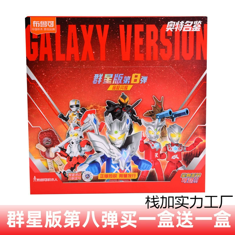 Bruco Brickman Ultraman Stars Edition, серия 9 и 8, Bullet Zero Brook, слепой бокс, детская игрушка