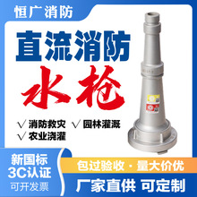 消防水枪65直流水枪头消防栓挂扣接口内扣式高压喷雾