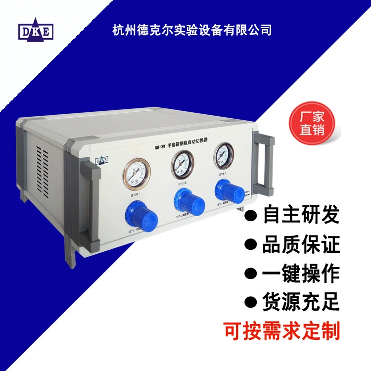 Автоматический переключатель стальной бутылки QH-3W для перчаточного ящика