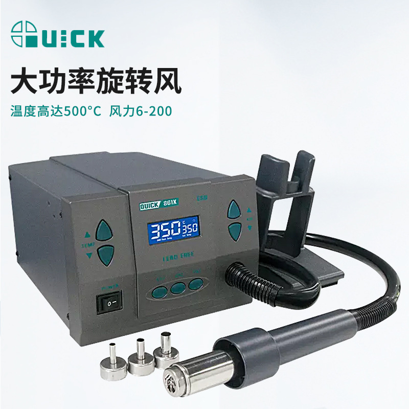 QUICK快克861X热风枪1300W大功率工业级数显热风焊接焊台拆焊热风