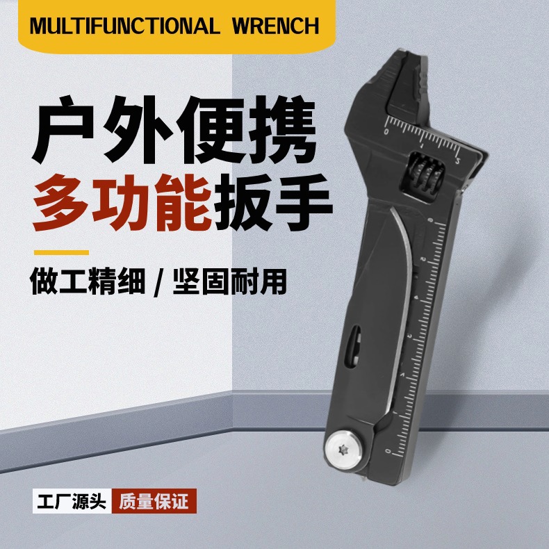 野营出行随身EDC小刀扳手工具钳 户外便携式多功能不锈钢活动扳手