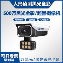 500万黑光彩色摄像机日夜监控头声光报警对讲6灯夜视高清单清夜视