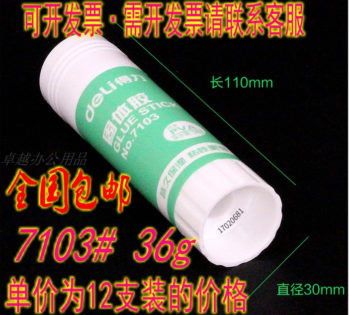 固体胶36g大号7103财务办公胶棒高粘度强力学生用品12只盒装