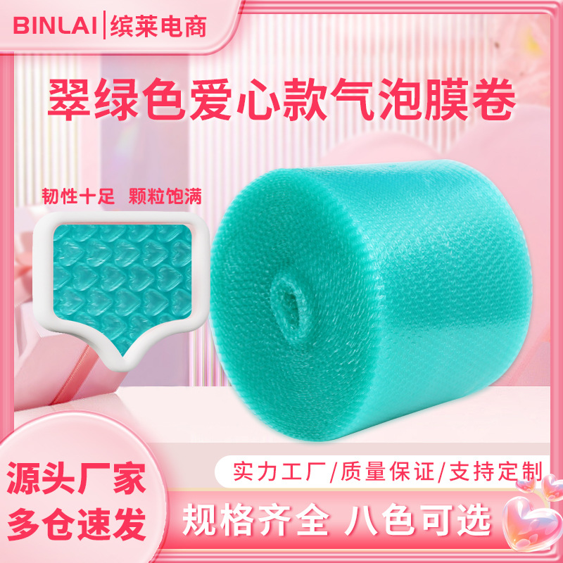 彩色爱心气泡膜加厚气泡垫快递礼品打包防震膜包装泡沫纸泡泡膜
