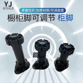 跨境直供橱柜脚橱柜调整脚PP沙发茶几桌椅柜脚可调脚调节脚厨柜脚