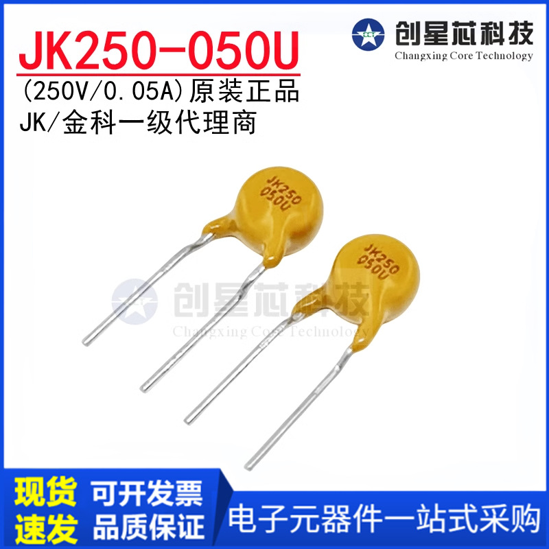 JK250-050U 250V/50mA 直插自恢复保险丝0.05A PPTC热敏电阻 金科