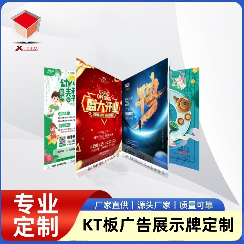 KT板印刷广告制作泡沫板pvc雪弗板制作写真海报打印广告牌展示板