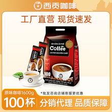 越南西贡咖啡原味100条1600克进口速溶咖啡粉工厂酒店宾馆批发