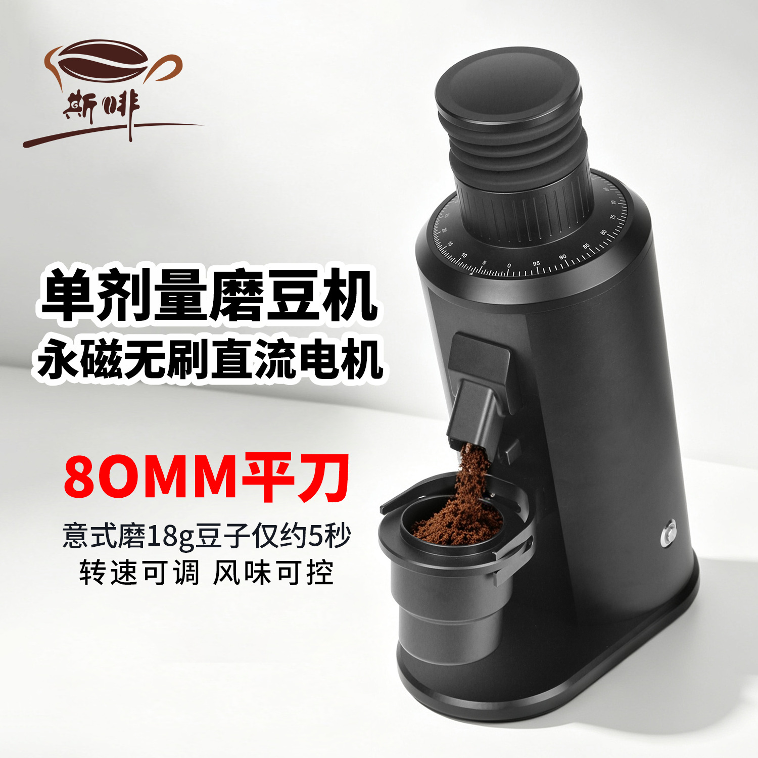 Molinillo de granos eléctrico de café a mano Sphini 80mm de una sola dosis de una sola porción de plasma ajustable de velocidad de rotación
