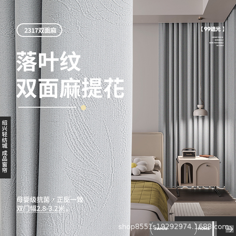Una pieza de cortinas de algodón y lino, casa de alquiler sin perforación, sala de estar, dormitorio, sombreado, cortinas opacas Shaoxing Keqiao, productos terminados