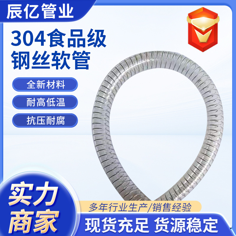 钢丝软管加厚透明不含塑化剂食品级塑料管耐酸碱透明304钢丝软管