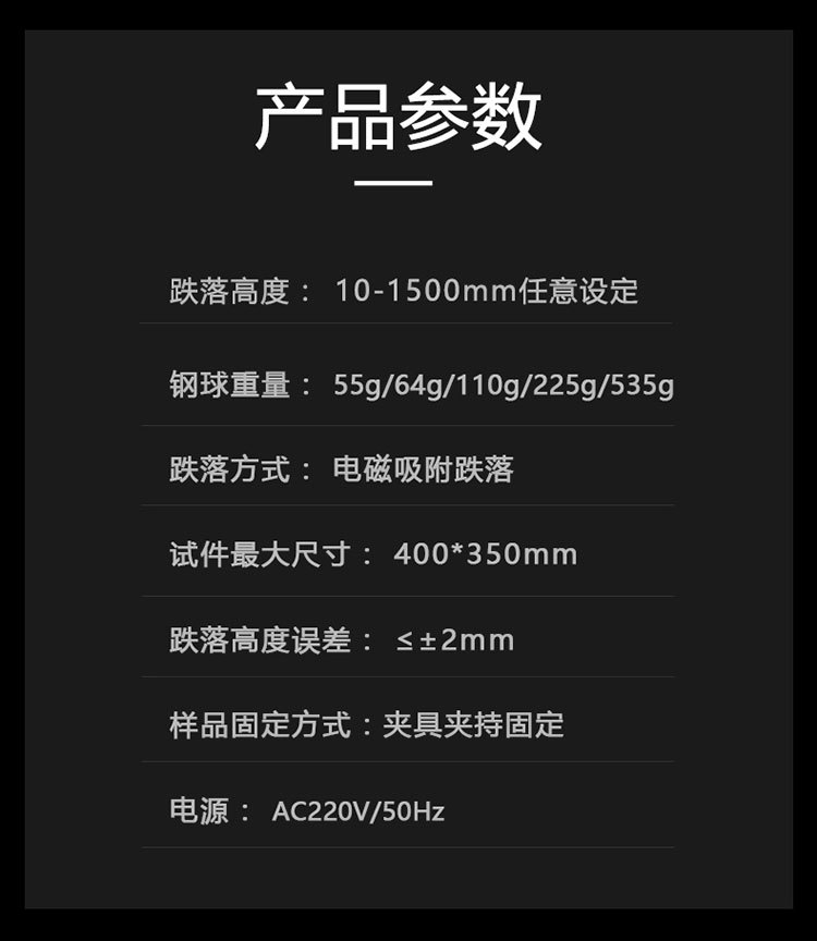 落球冲击试验机参数