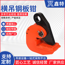 PDB横吊钢板钳 横吊钢板起重钳 L型合金钢板水平吊钳 钢板夹具