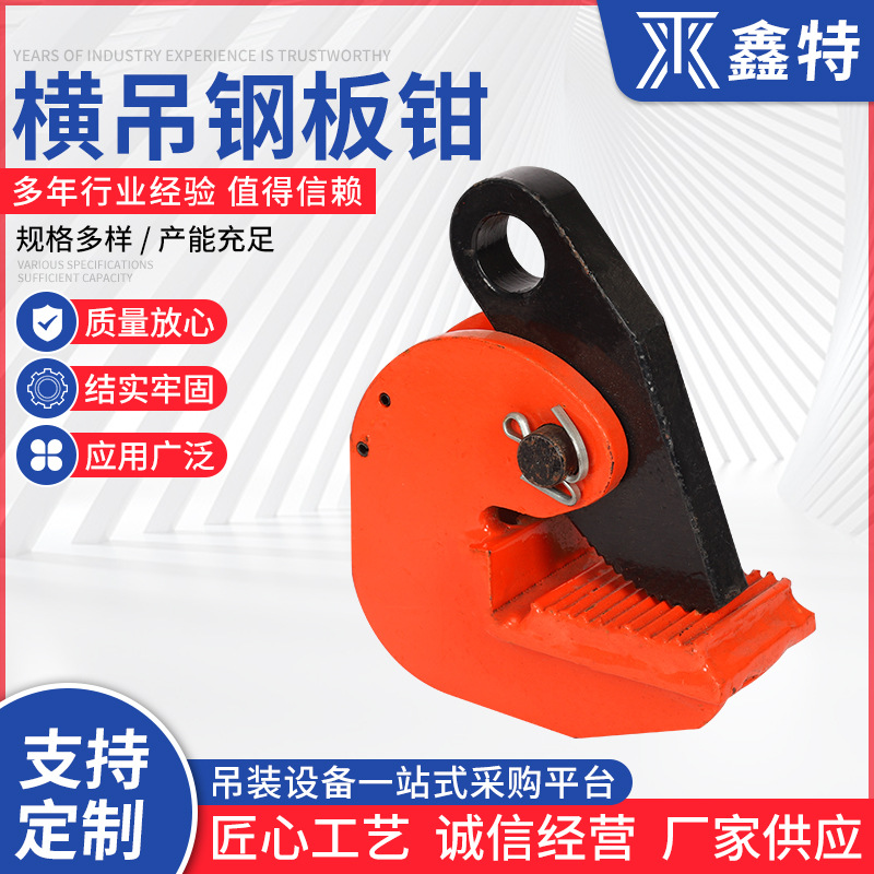PDB横吊钢板钳 横吊钢板起重钳 L型合金钢板水平吊钳 钢板夹具
