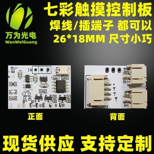 Charging touch colorful RGB control board led light board 5V light board double color beech table lamp night light circuit board
