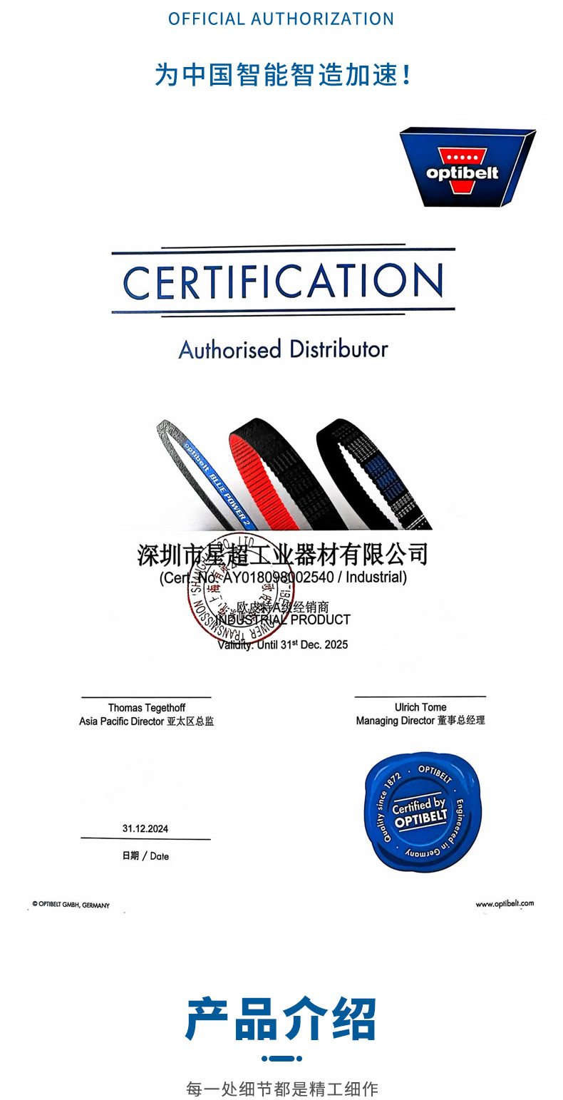 German Optibelt Red Power 3 High-Efficiency and Powerful Triangle Belt Industrial Transmission Belt