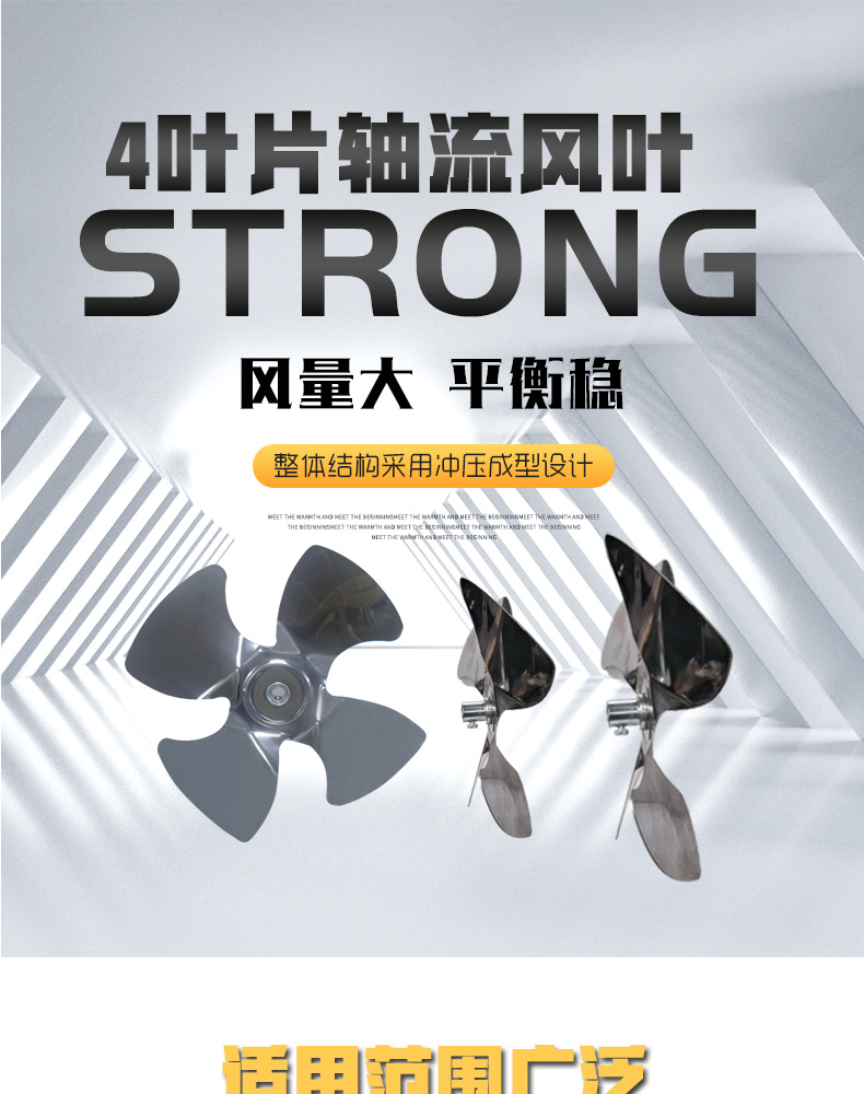 4叶轴流风叶详情页1.png