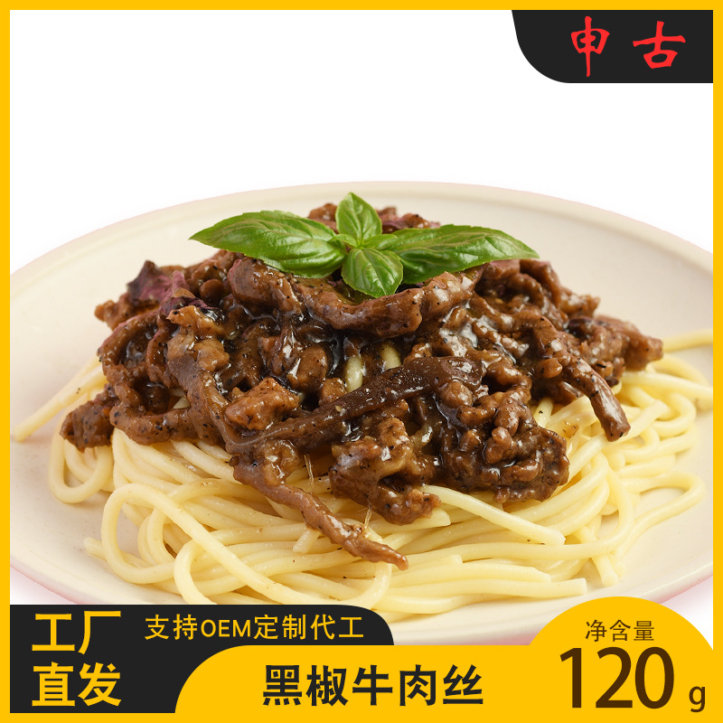 黑椒牛肉丝 盖浇饭 炒饭 意面酱 速食简餐 黑胡椒牛柳 料理包批发|ru