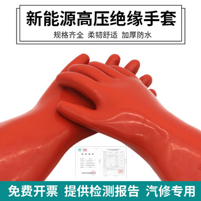 New Energy automobile repair high pressure insulation glove 10KV/12KV Anti-electric glove Charged Operation insulation